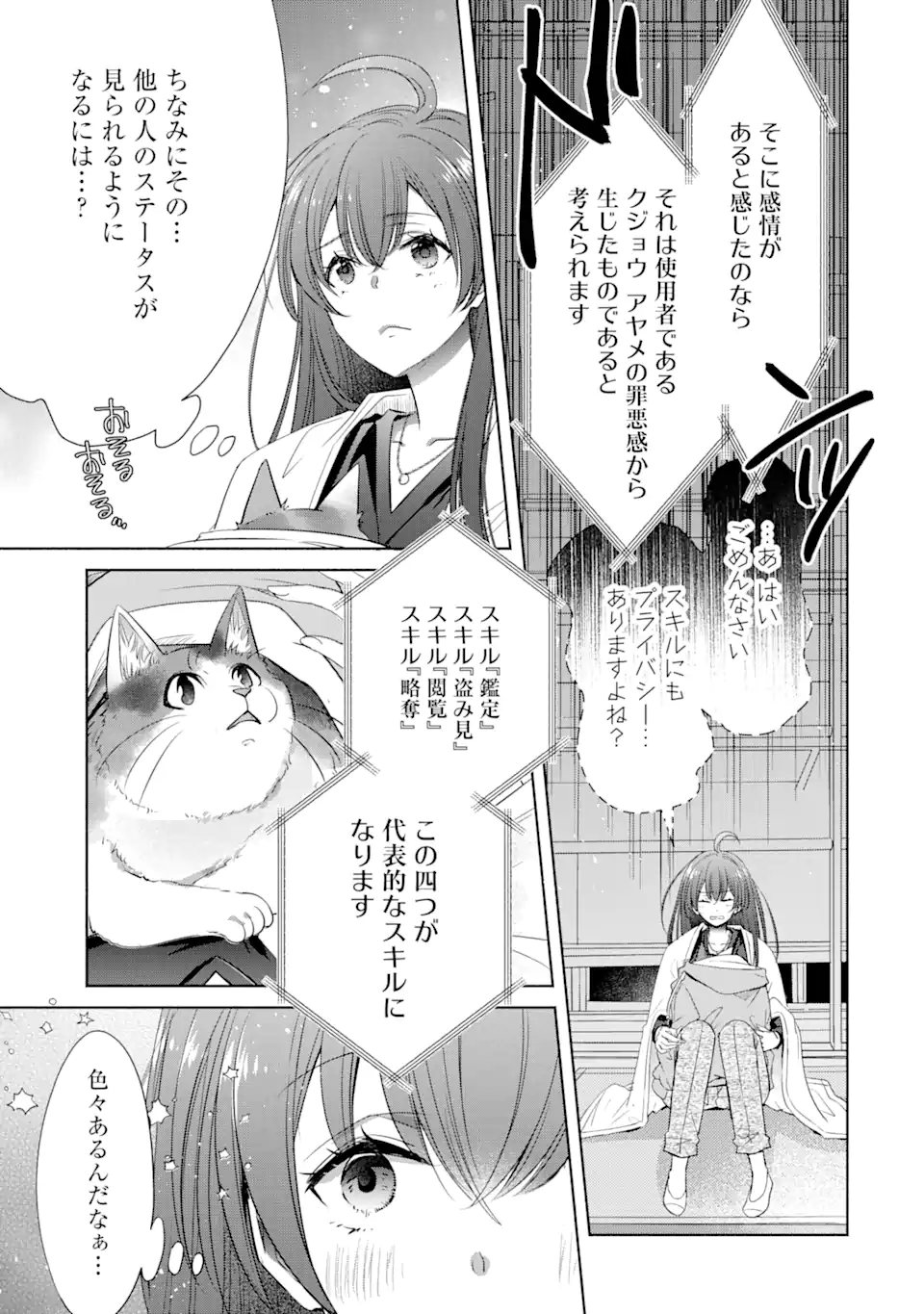 Monster ga Afureru Sekai ni Natta kedo, Tayoreru Neko ga Iru kara Daijoubu desu - Chapter 2.4 - Page 12